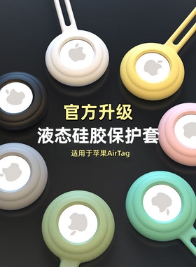 适用于AirTag保护套苹果Airtags防丢器壳tag项圈配件钥匙扣环猫狗追踪器硅胶保护壳防摔定位器长款可挂式配件
