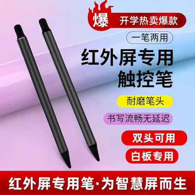 学校电脑红外屏幕笔一体机触控笔