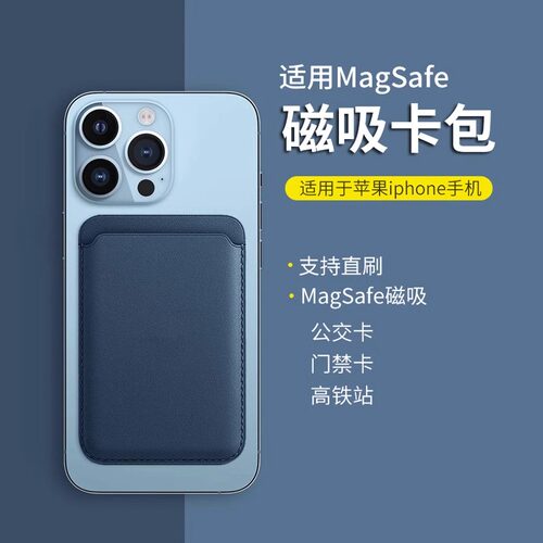 适用苹果磁吸卡包皮革门禁卡证件