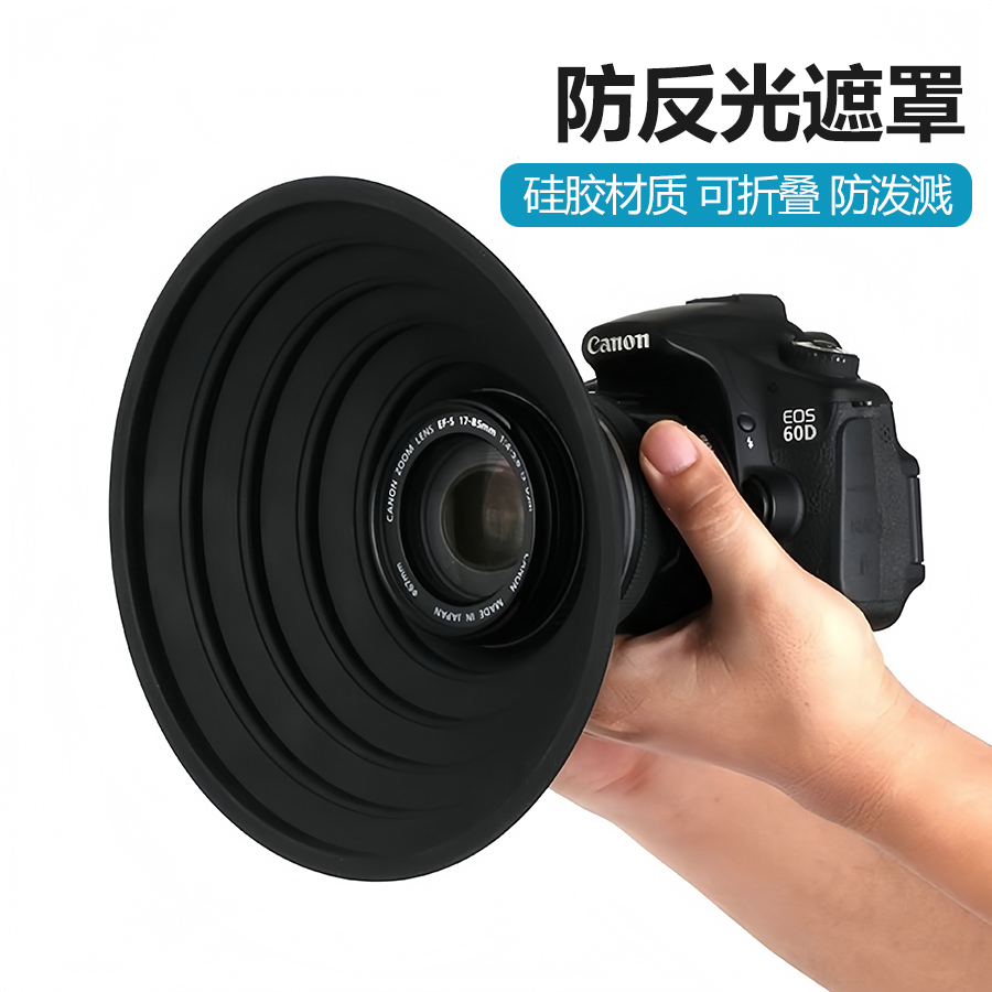 单反相机镜头遮光罩软硅胶可折叠