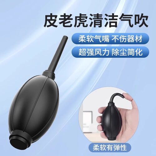 大号软嘴气吹皮老虎镜头键盘除尘