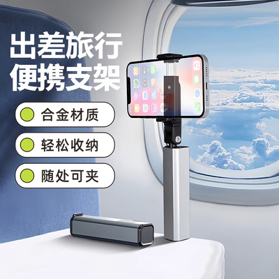 出差旅行手机支架铝合金便携式