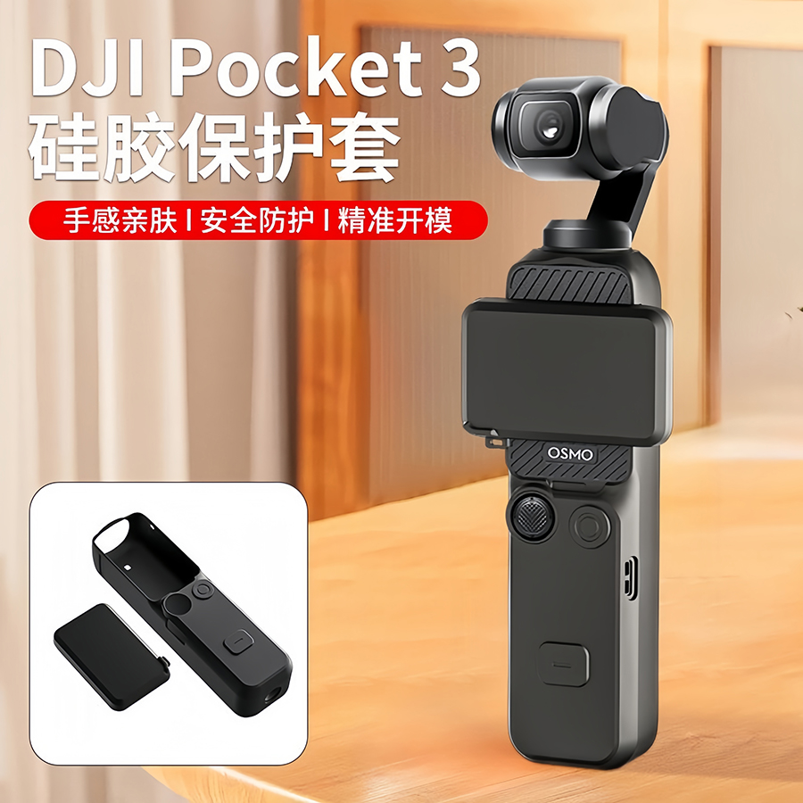 适用DJI大疆Pocket3屏幕保护盖