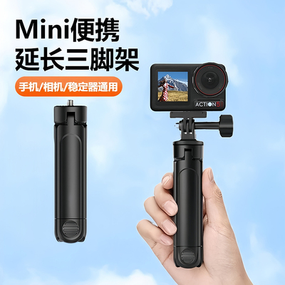 手持便携款运动相机延长三脚架