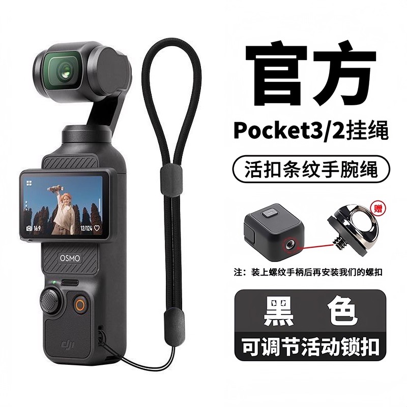 适用大疆DJIPocket手腕挂绳