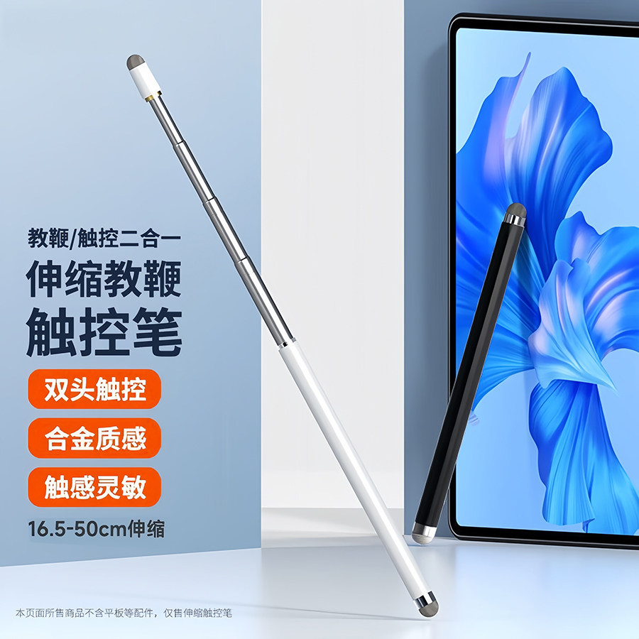 适用希沃鸿合电子白板触屏笔可伸缩女教师学校教鞭笔红外智慧屏黑板多媒体教室电脑平板教学电容笔学习机通用