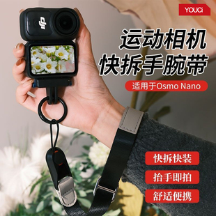 适用于DJI大疆Osmo Nano拇指运动相机防丢手腕带防摔松紧调节相机保护安全绳快拆磁吸底座抬手即拍防脱落手绳