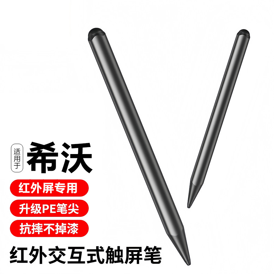 适用于希沃电子白板触控笔MAXHUB鸿合电子黑板触屏笔红外交互触控屏专用点触笔教学一体机少儿授课演讲指读笔