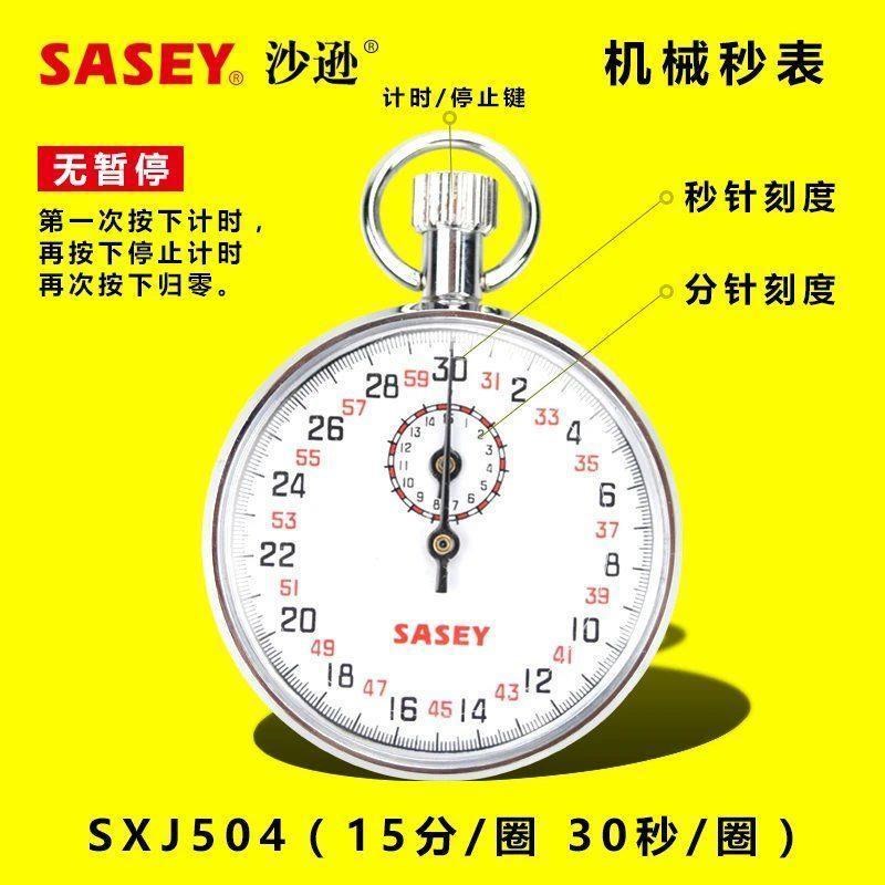 上海沙逊机械秒表504/505x/803/806田径跑步比赛运动计时器