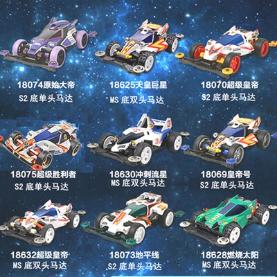拼装跑道迷你赛车l田宮四驱车电动车小子超级皇帝冲刺流星大炮特