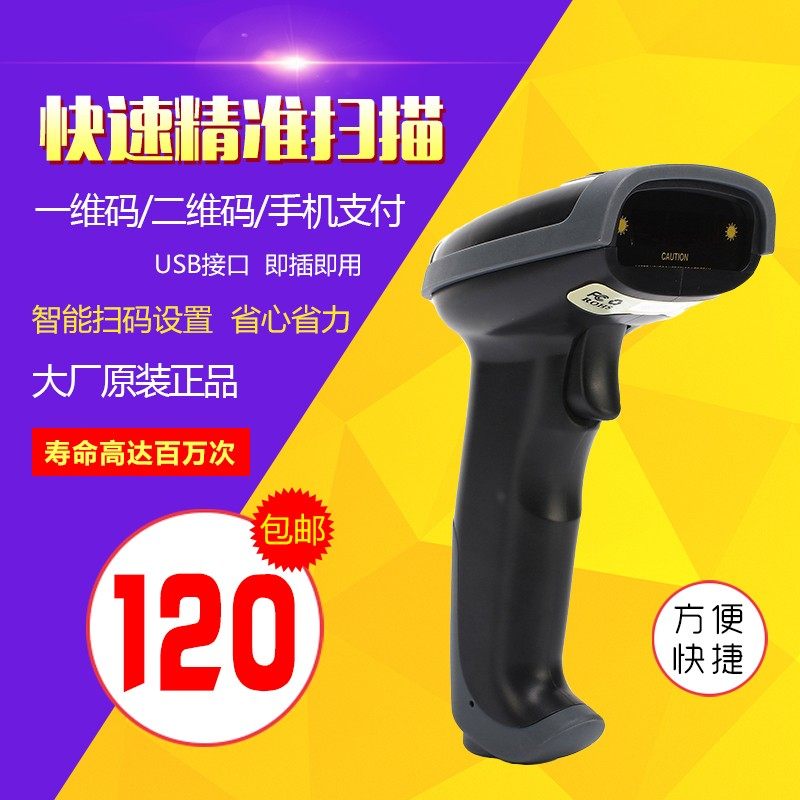 条码卡激光条码枪 扫码枪 条码扫描枪 条形码扫描器 快递把枪