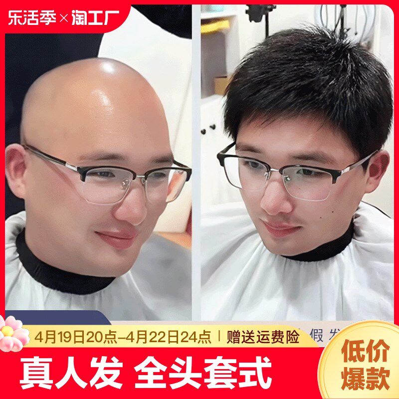 假发男全头套式中老年短发白发光头真发男士人发男生老年人头发
