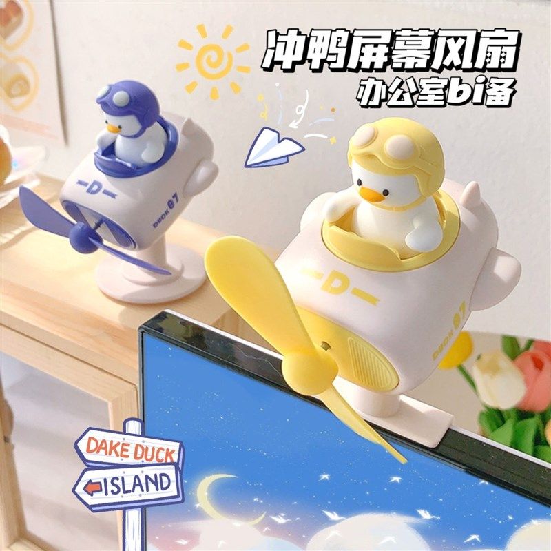 天蜗冲鸭插电小风扇桌面立式迷你小电扇静音大风力办公室屏幕台扇,3C数码配件,USB风扇,淘宝优惠券,粉丝福利购,淘宝优惠卷
