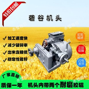 15型砻谷机机头大米剥壳机6寸双轴机头8寸稻谷脱壳组合米机配件