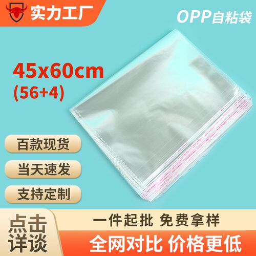 4560cm衣服服装透明包装袋塑料封口袋子自黏自封袋opp袋自粘袋