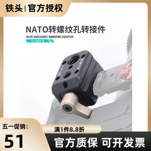 TILTA铁头NATO转螺纹孔转接件滑条快速拆装拓展定位孔便携配件