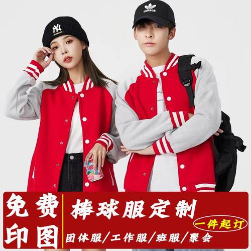 锅棒球服工衣出服外套百搭子工作服火店同学ROF会保洁亲装logo场