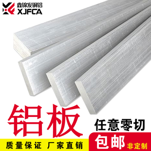 6061铝板铝条铝方铝排方铝扁条铝合金型材零切铝片7075铝块3mm5mm