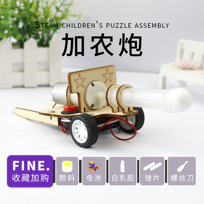 科技小制作加农炮 儿童小学生手工发明diyN材料包科学实验教具模
