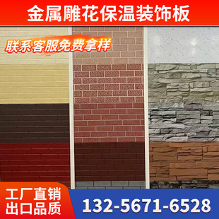 外墙保温装d饰一体板金属雕花板聚氨酯覆合板活动房室内彩钢挂板