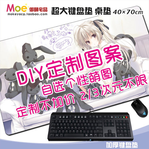 创意DIY 定制图案 自选图键盘垫 35Bx60/40x70cm 加厚桌垫 鼠标垫