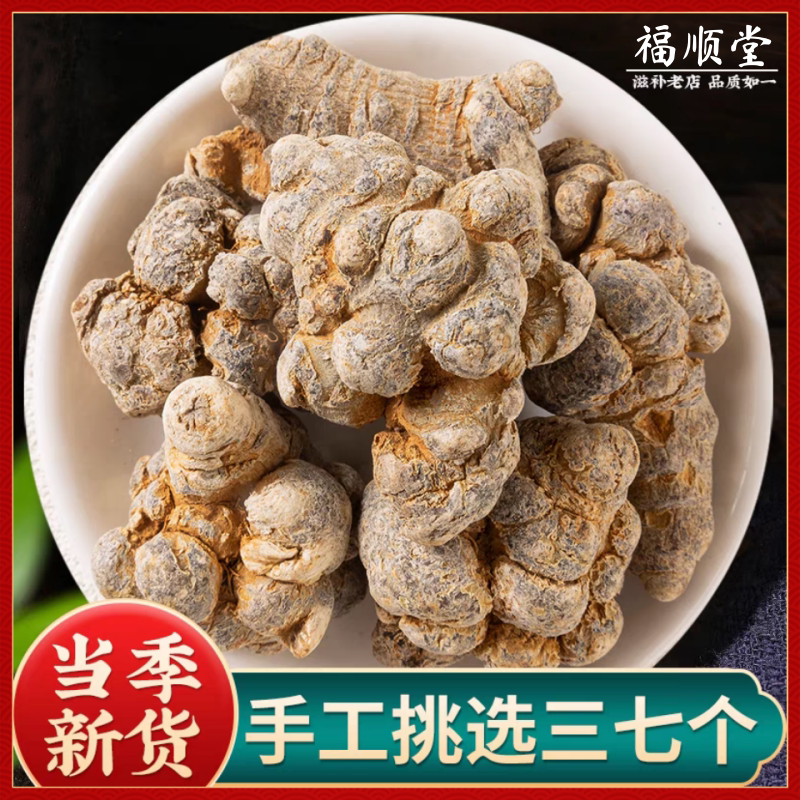 云南文山三七中药材正品特级新货春三七个田七野生可免费磨粉切片