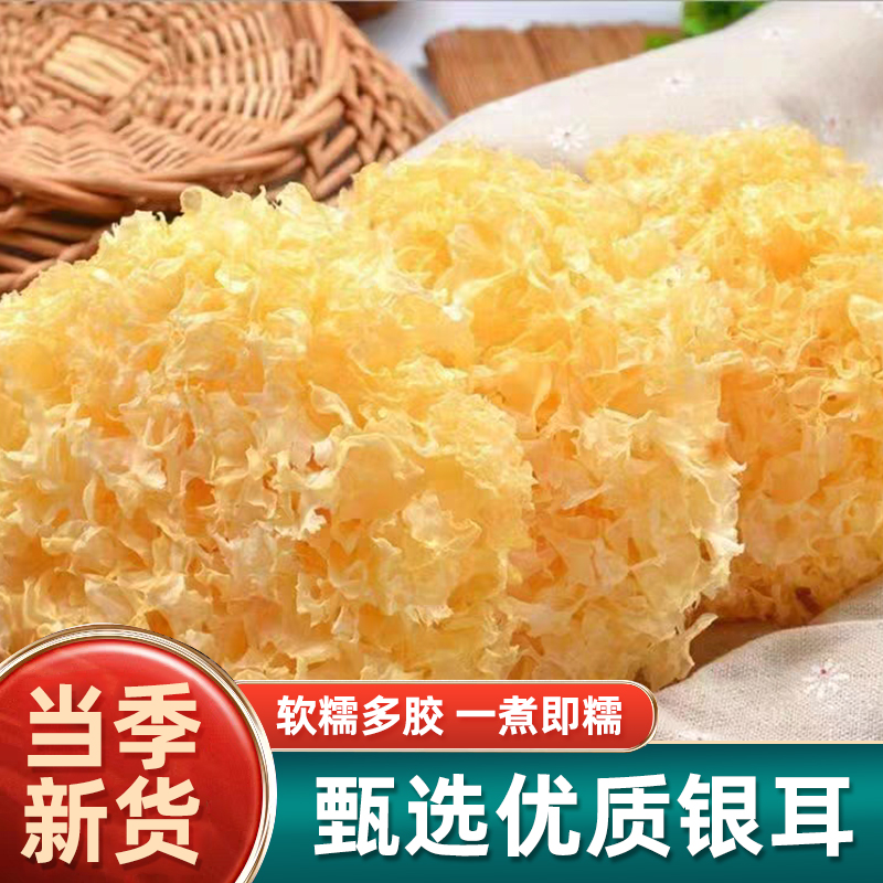 银耳干货特级野生大朵