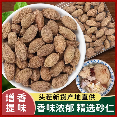砂仁中药材正品500g克毛砂仁香料卤肉炖肉干果砂仁调料大全可打粉