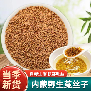 福顺堂菟丝子中药材正品500g克内蒙兔丝子泡水沙苑子五味子枸杞茶