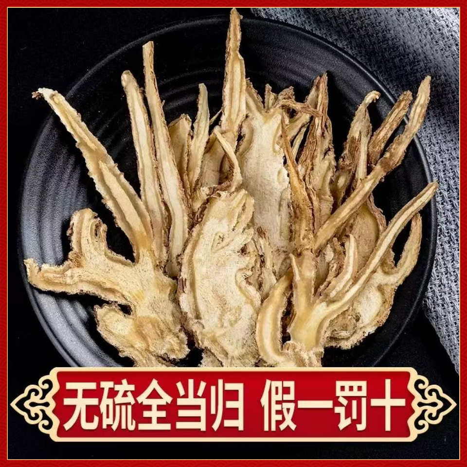 福顺堂中药材全当归500克特级甘肃岷县党参黄芪麦冬干货新鲜切片