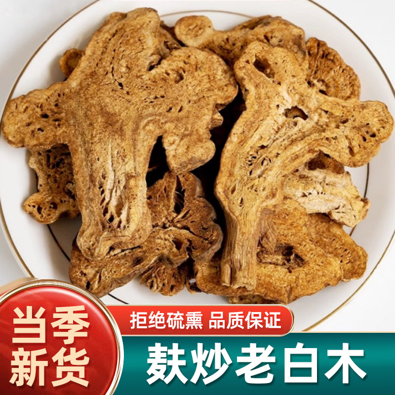 麸炒白术中药材500g克纯正蜜麸炒图片