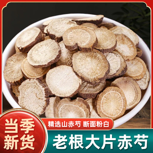 赤芍中药材正品500g克新货红芍药赤芍药北赤芍非野生山芍药可磨粉