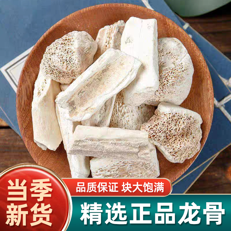 龙骨中药材正品500g五花煅龙骨桂枝龙骨牡蛎汤白龙骨白化石龙骨粉