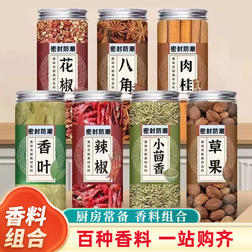 八角桂皮香叶花椒调味料干货组合