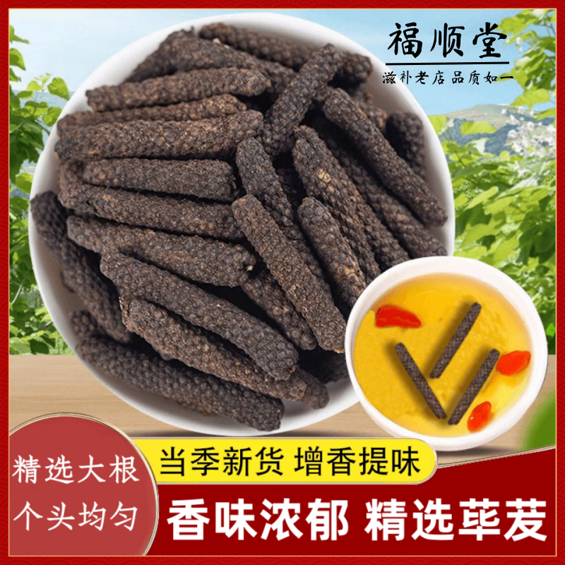 荜茇中药材500g克特级荜拔香料大料干货荜菝荜拨毕拨正品卤菜药用