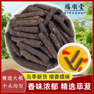 荜茇中药材500g克特级荜拔香料大料干货荜菝荜拨毕拨正品卤菜药用