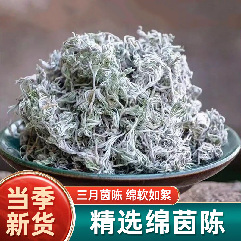 福顺堂茵陈中药材正品500g野生白蒿棉茵陈蒿绵茵陈因陈三月绵茵陈