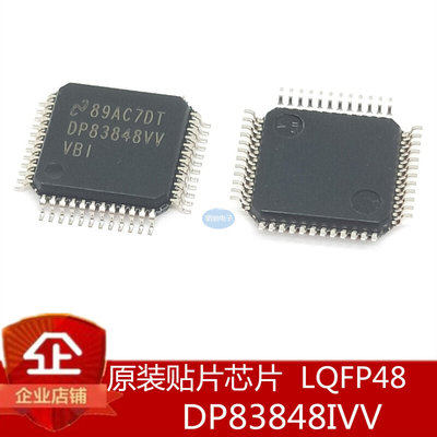 DP83848IVV 全新原装  LQFP-48 DP83848CVV 以太网控制芯片