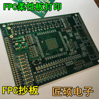 快速FPC打样柔性线路板制作小批量FPC焊接加工pcb电路板打样加急