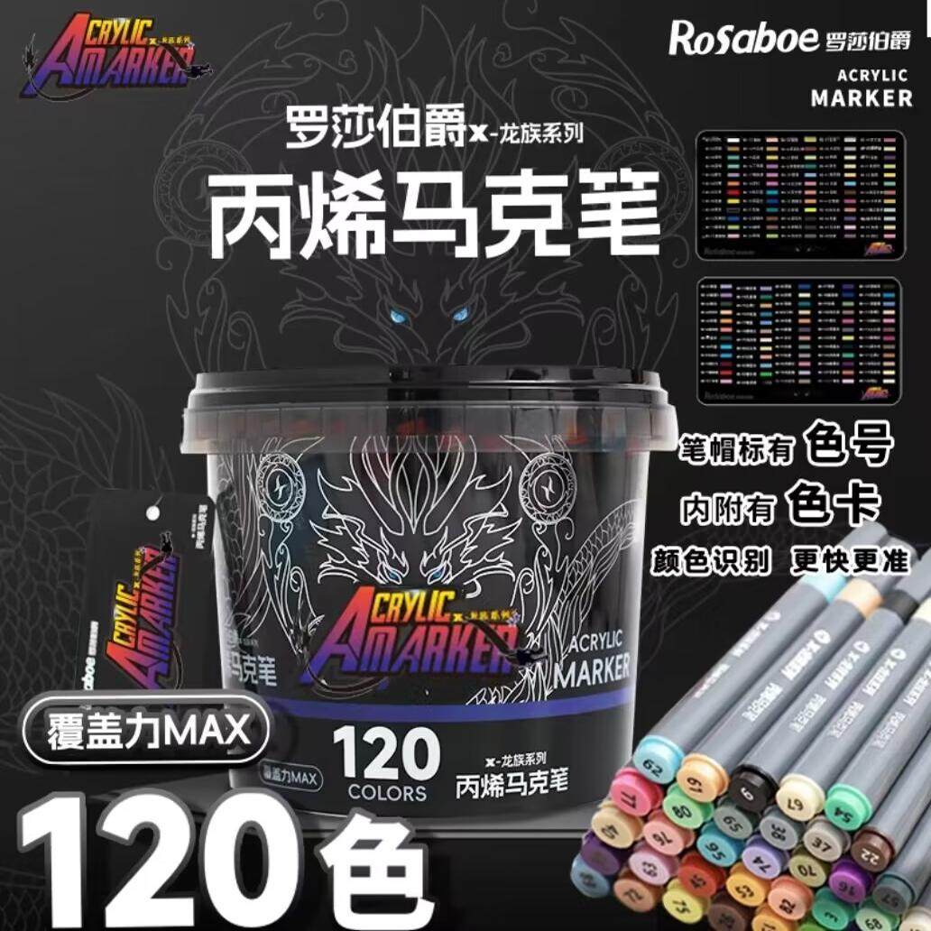 罗莎伯爵千- 灰杆-KJMK-3913-美术绘画学生用120色丙烯马克笔
