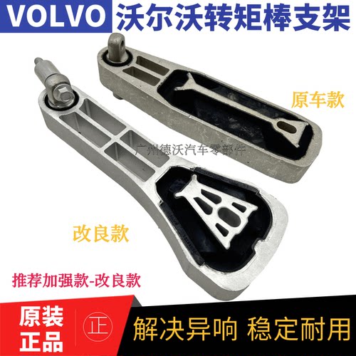 适用沃尔沃XC90 XC60 S90 V90/60发动机右上固定支架机脚胶转矩棒