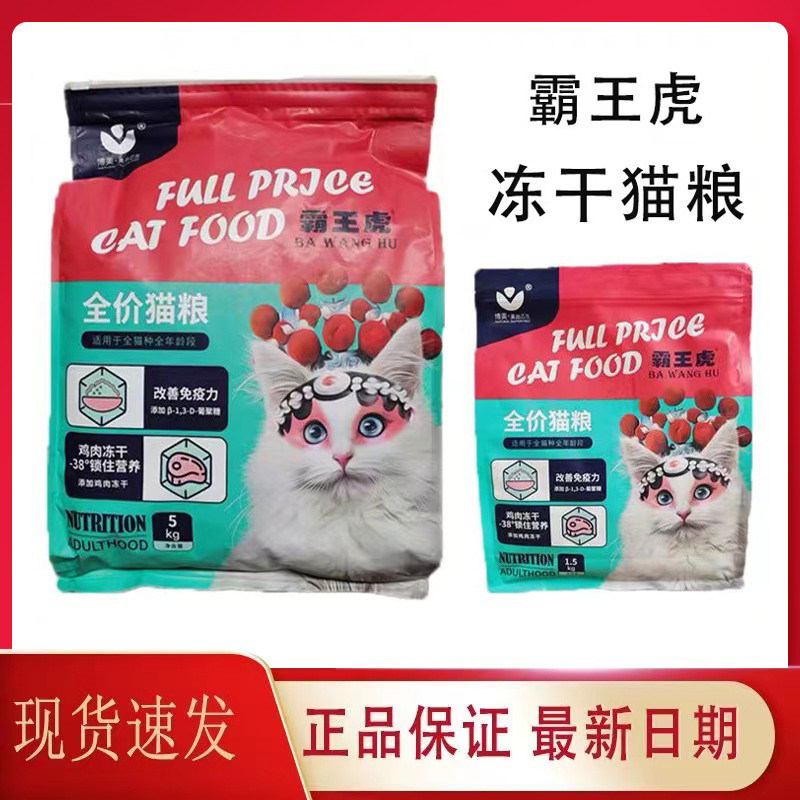 霸王虎冻干猫粮增腮发肥