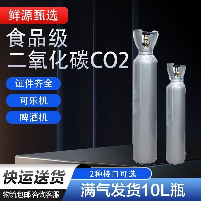 食品级二氧化碳可乐机专用气瓶商冷饮/饮料机