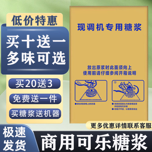 商用浓缩可乐糖浆汉堡自助餐店雪碧美年达原浆可乐机专用浓浆20升