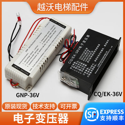 适用蒂森电梯CQ/EK-36V电子变压器/轿顶蒂森变压器GNP-36V