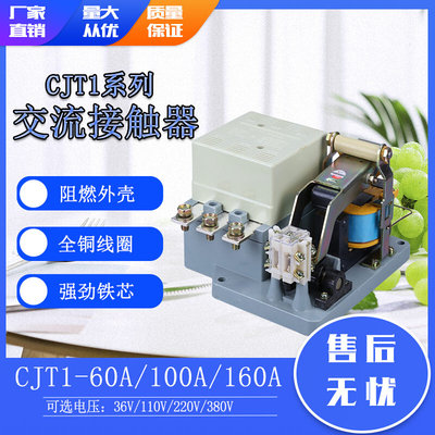 交流接触器CJT1-60A100A150A 单项220V三相380V 老款CJ10全铜线圈