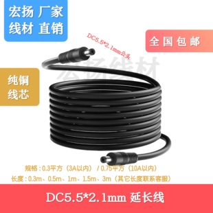 0.75平方纯铜线芯DC5.5*2.1mm双公头电源线5521延长线供电监控线