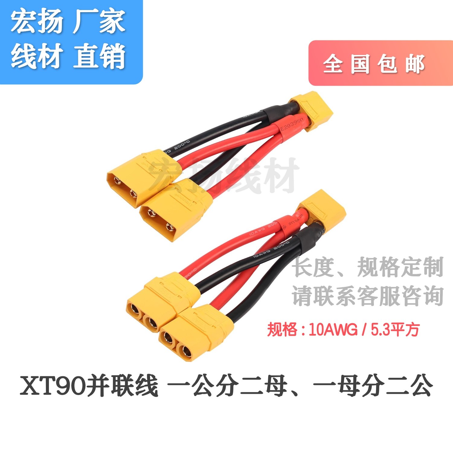 XT90一分二大电流航模