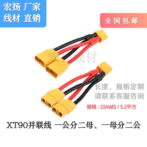 XT90一分二大电流航模