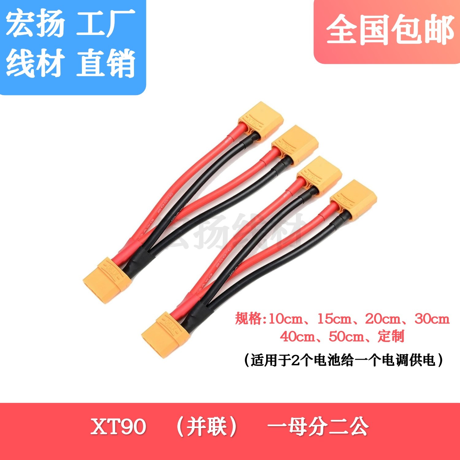 XT90电池电调并联线耐热硅胶线